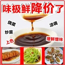 味极鲜生抽酱油500ml家用批发调味品炒菜烹饪提鲜凉拌3