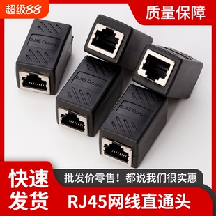 超五类网线对接头延长连接器千兆网络转接口RJ45水晶头六类直通头