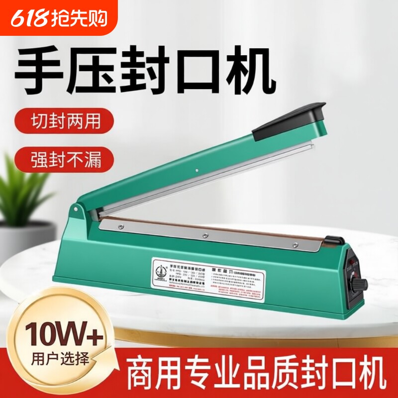 手压式封口机小型家用月饼茶叶袋塑料密封机热缩膜切膜塑封机商用