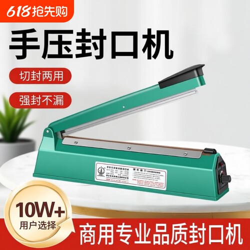 小型手压式家用封口机便捷使用