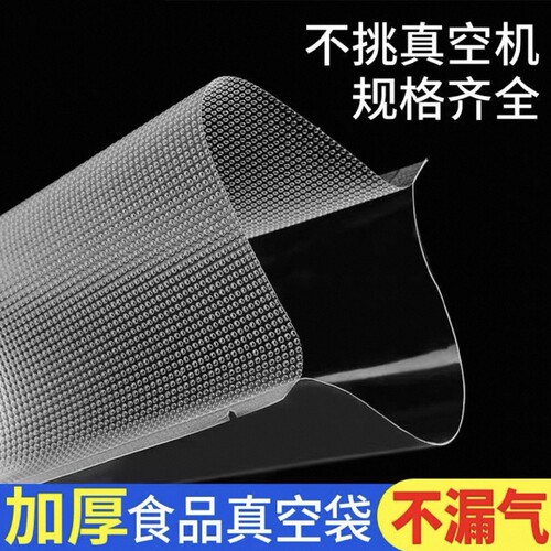 网纹路真空袋抽真空机保鲜纹路袋