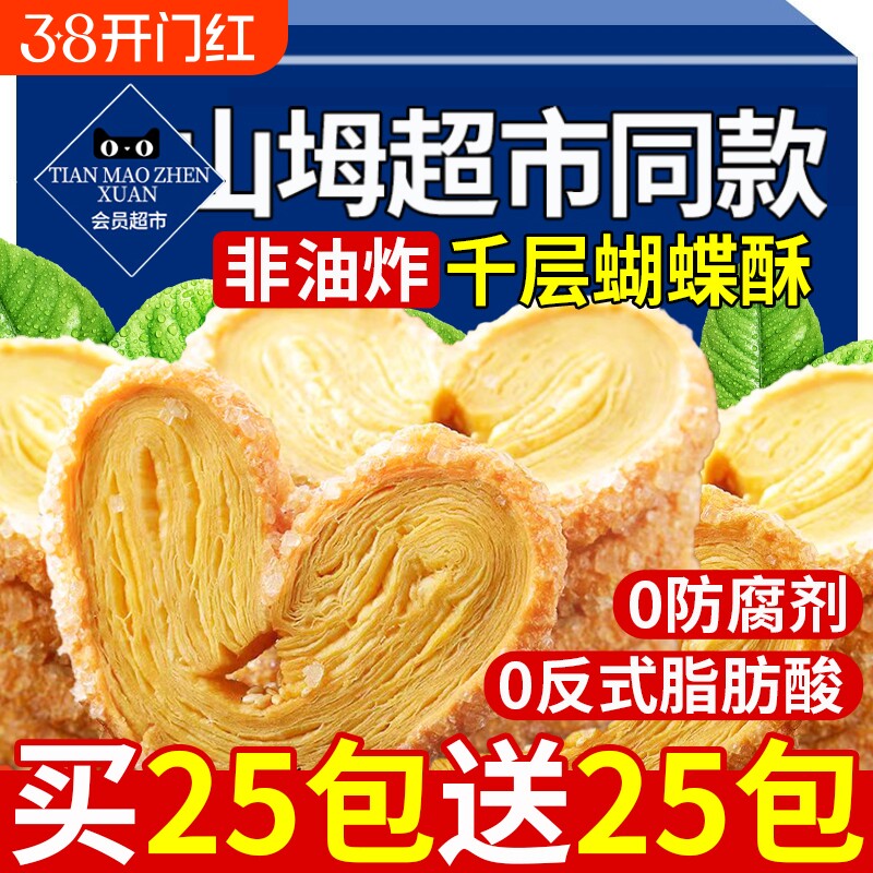 蝴蝶酥黄油千层酥美食国际饭店老字号上海特产乐小吃零食旗舰店