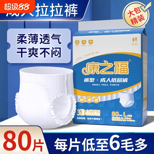 康之福成人纸尿裤老人用拉拉裤