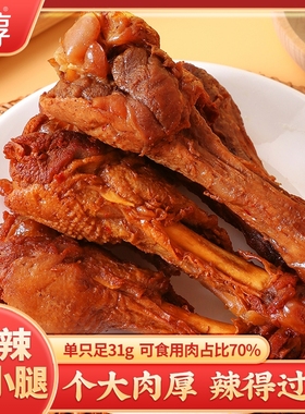 人人享风干鸭小腿氮气保鲜开袋即食零食卤味整箱解馋卤肉熟食宵夜