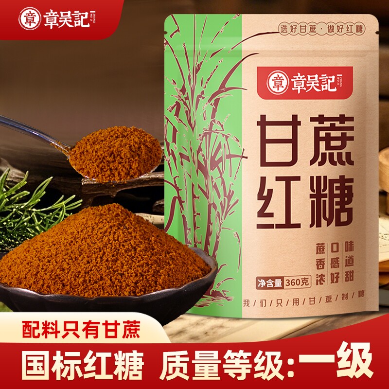 章甘蔗红糖一级纯正老红糖土红糖手工散装家用姜茶袋装优质国标