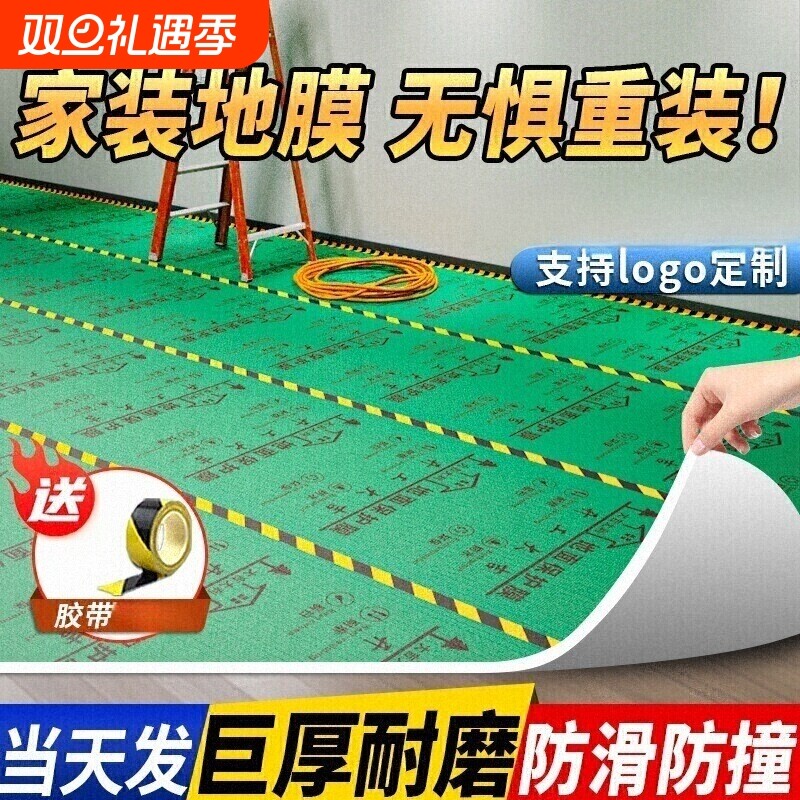 装修地面保护膜瓷砖施工铺地防护垫一次性加厚木地板石膏板防潮膜
