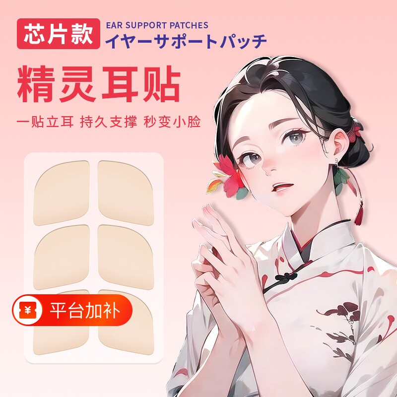 新品精灵耳贴芯片款隐形硅胶新升级款贴面支撑招风耳神器显脸小