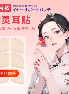 新品精灵耳贴芯片款隐形硅胶新升级款贴面支撑招风耳神器显脸小