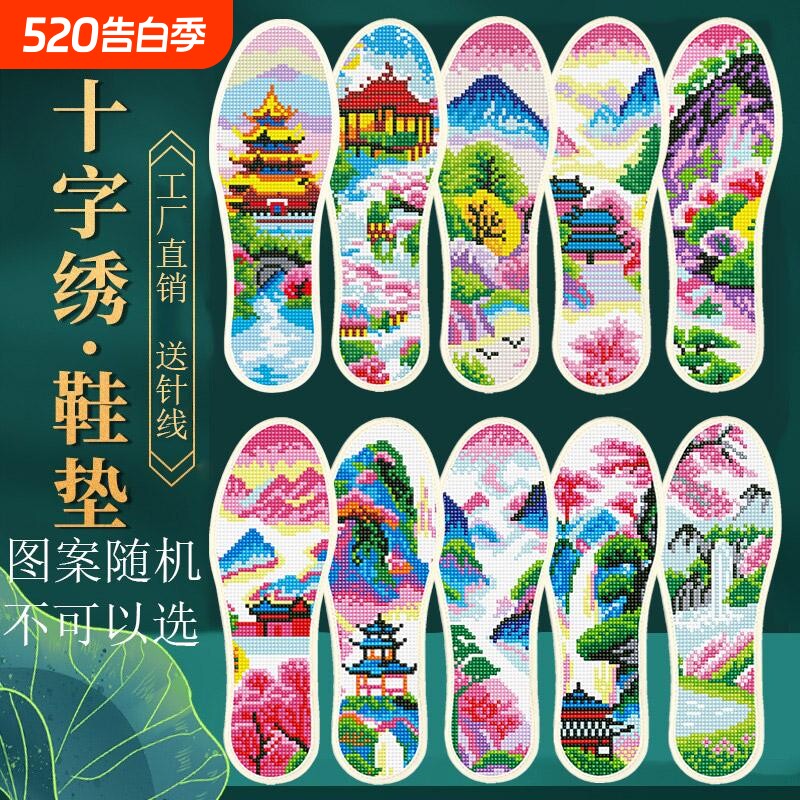 十字绣鞋垫新款带针线半成品手工刺绣2026年男女绣花七层防臭吸汗