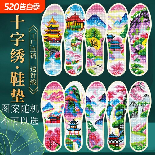 工艺2026新款十字绣鞋垫