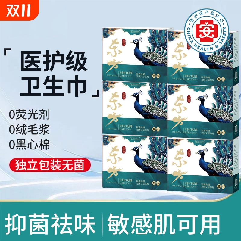 超薄艾草卫生巾官方旗舰店正品