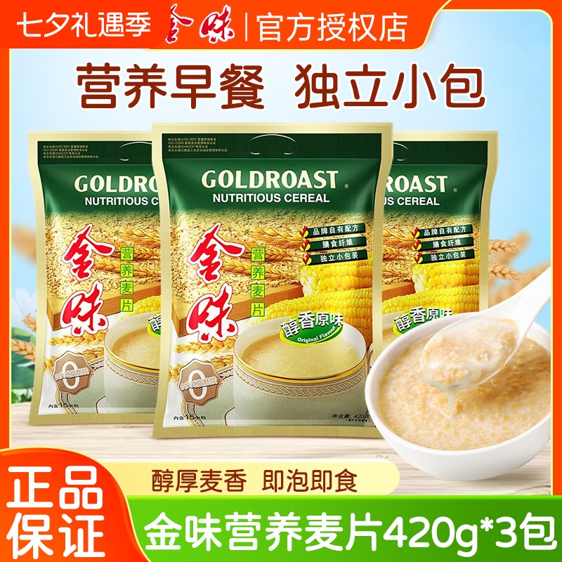 金味麦片营养燕麦片3袋装原味素食海盐咸奇亚籽早餐小包装冲泡