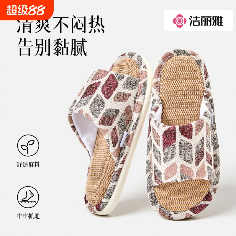 洁丽雅枫叶亚麻拖鞋女四季2026年新款室内居家软底防滑透气不闷脚
