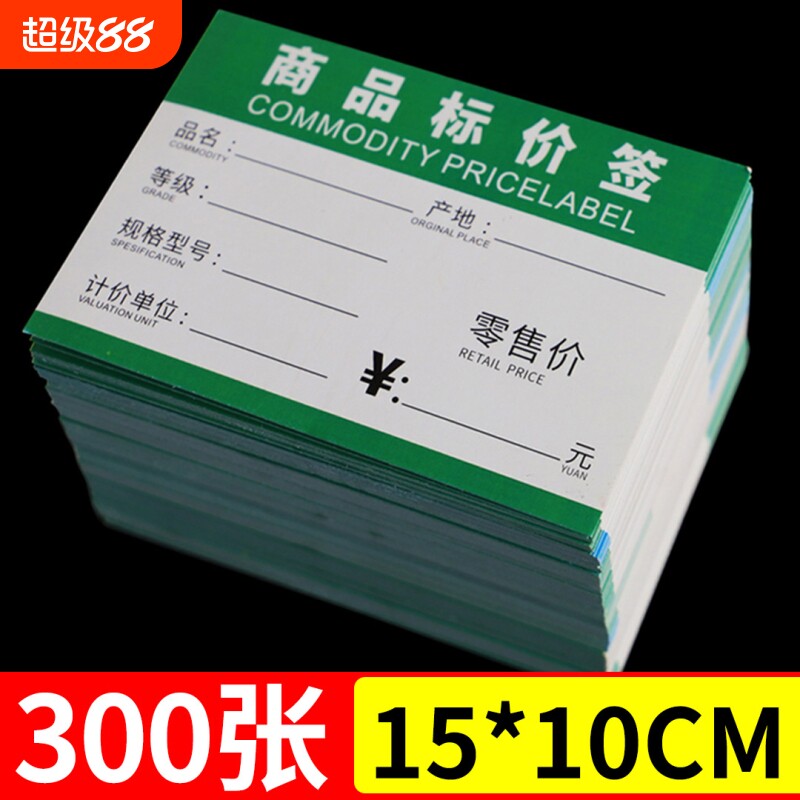货架标签标价牌商品标价签厨卫瓷砖价格标签贴纸大型电器家具价格 立牌商场价格标签贴纸 亚克力支架