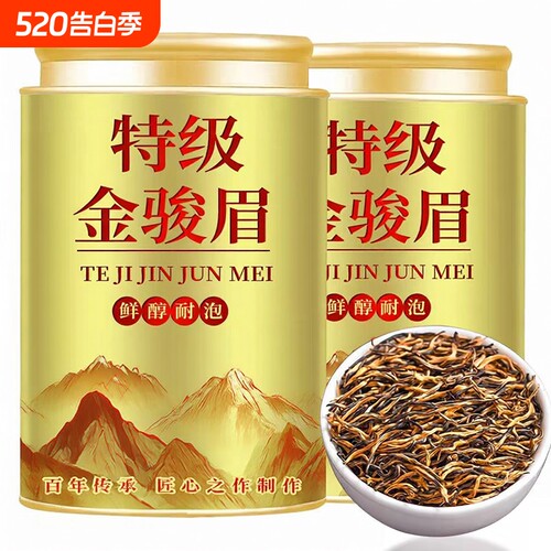 金骏眉红茶浓香型茶叶2025新茶特级正宗养胃自己喝散装罐装蜜香