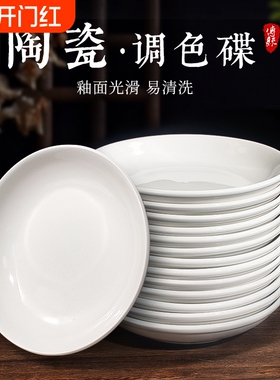 墨碟墨盘墨蝶国画专用调色盘陶瓷颜料盘子陶瓷瓷盘练毛笔字书法国画墨水碟塑料盘子调色白瓷碟平盘绘画工具