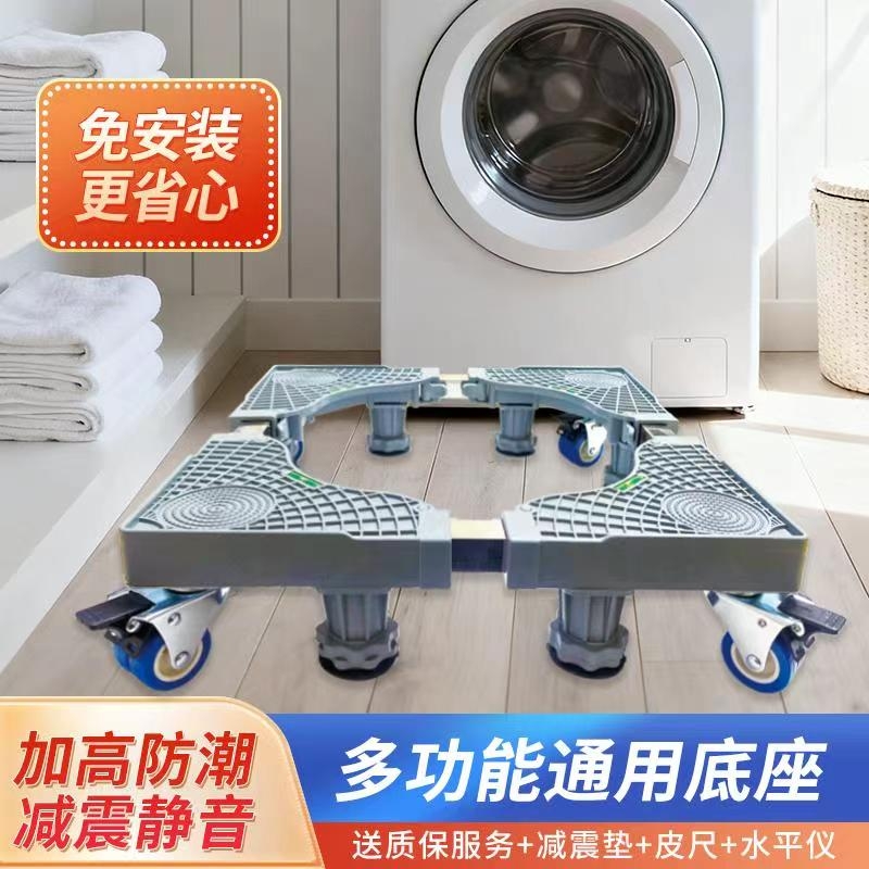洗衣机底座移动万向轮脚架滚筒通用固定冰箱支架置物架子垫高托架