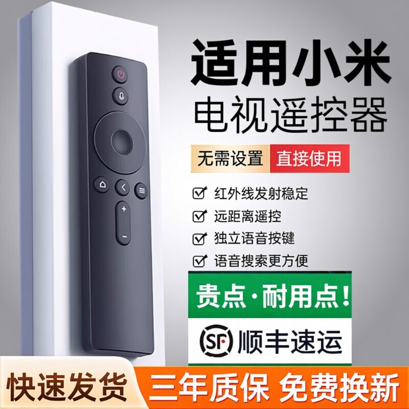 【全新升级】适用于小米电视机遥控器电视通用款1/2/3/4红外4S蓝牙语音4A专用4C机顶盒盒子投影仪遥控板