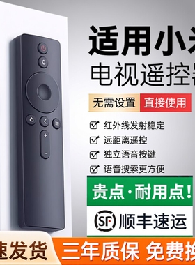 【全新升级】适用于小米电视机遥控器电视通用款1/2/3/4红外4S蓝牙语音4A专用4C机顶盒盒子投影仪遥控板