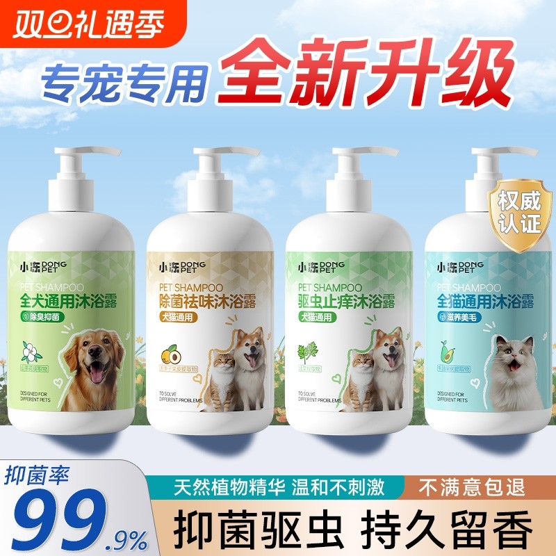 狗狗沐浴露杀菌除臭持久留香宠物专用洗澡比熊泰迪博美猫咪沐浴液