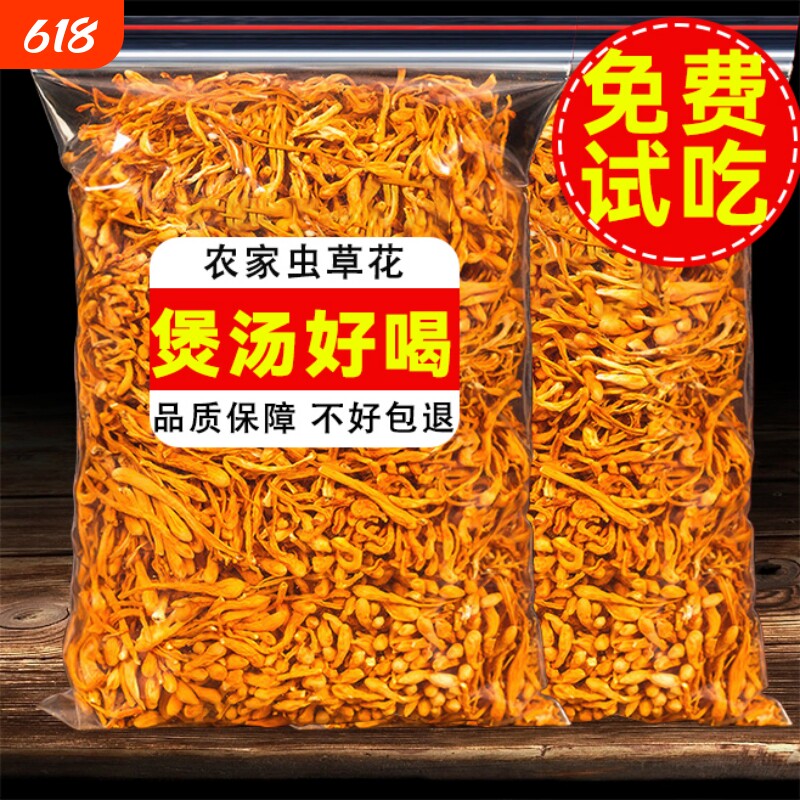 首单直降菌状元虫草花干货500克净重特级孢子头新鲜蛹虫草煲汤