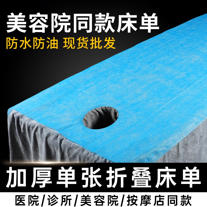 一次性床单美容院加厚无纺布防水防油美容床按摩带洞垫单医用床垫