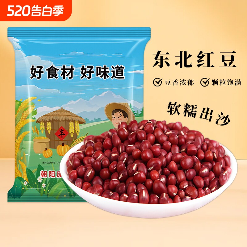 贤农嫂东北红豆新货红小豆农家自种易煮出沙红豆薏米水杂粮豆原料