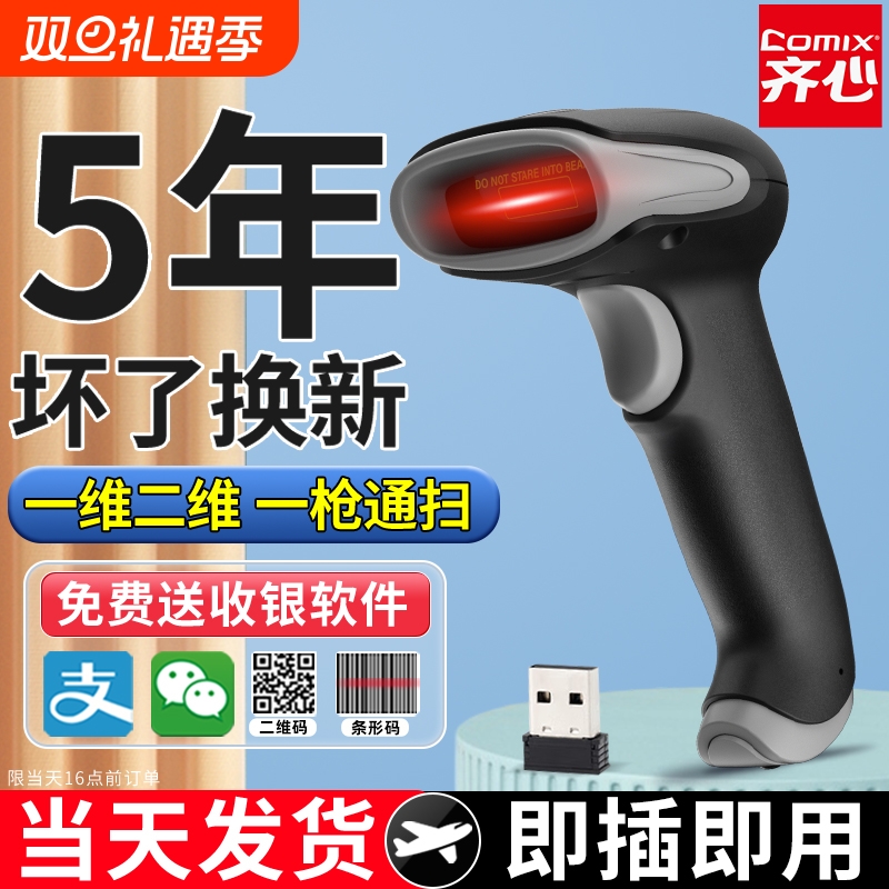 齐心Air无线扫码枪商用收银用