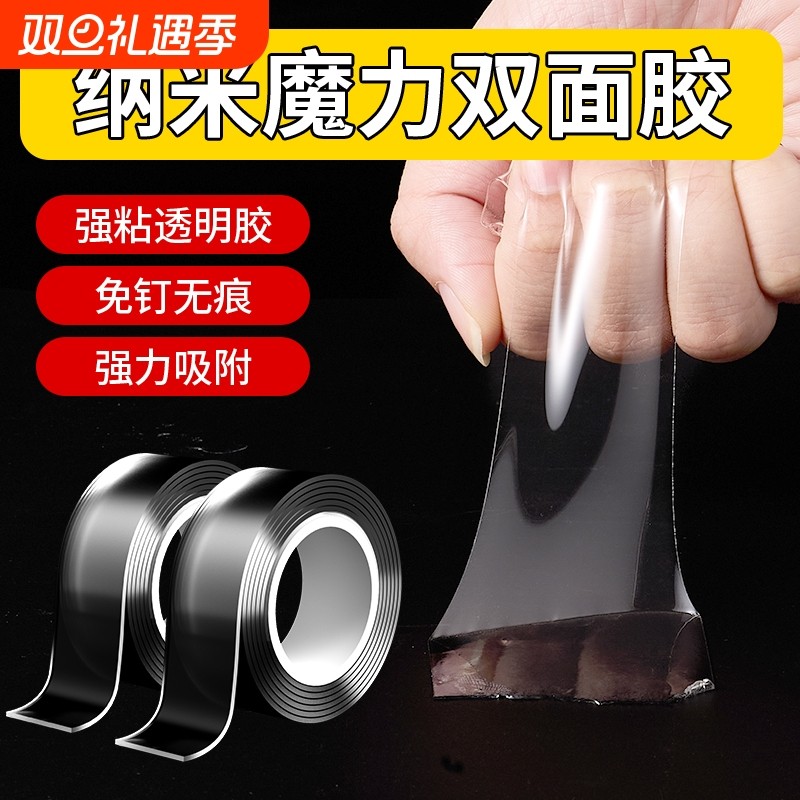 纳米双面胶无痕魔力高粘度强力双面胶带车用胶贴吸附胶卷超薄透明不留痕胶带固定玻璃墙面