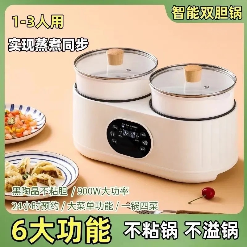 迪创思双胆电饭煲自动多功能一体电饭锅鸳鸯火锅蒸煮智能预约保温