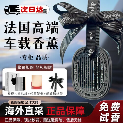 适配Diptyque蒂普提克车载香薰挂件高级感女汽车香氛出风口扩香器