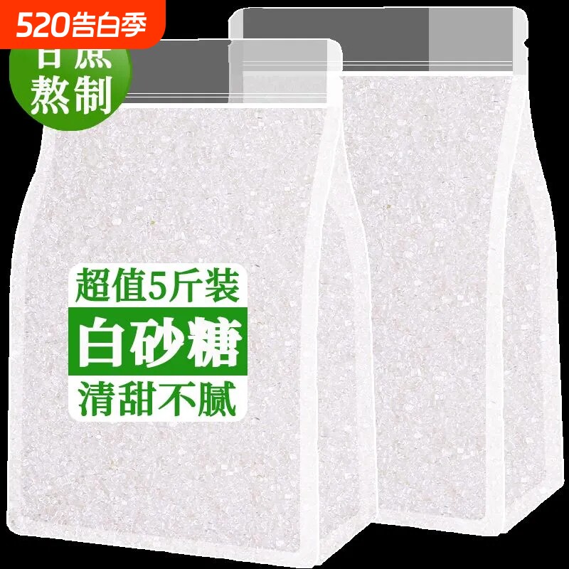 云南优质白砂糖袋装食糖调味糖商用批发家用白糖食用储存罐装烘焙