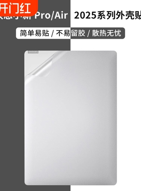 适用2025联想小新14电脑贴纸Pro16键盘保护膜笔记本贴膜全包13s寸ideapad保护膜全套Thinkbook15外壳保护膜
