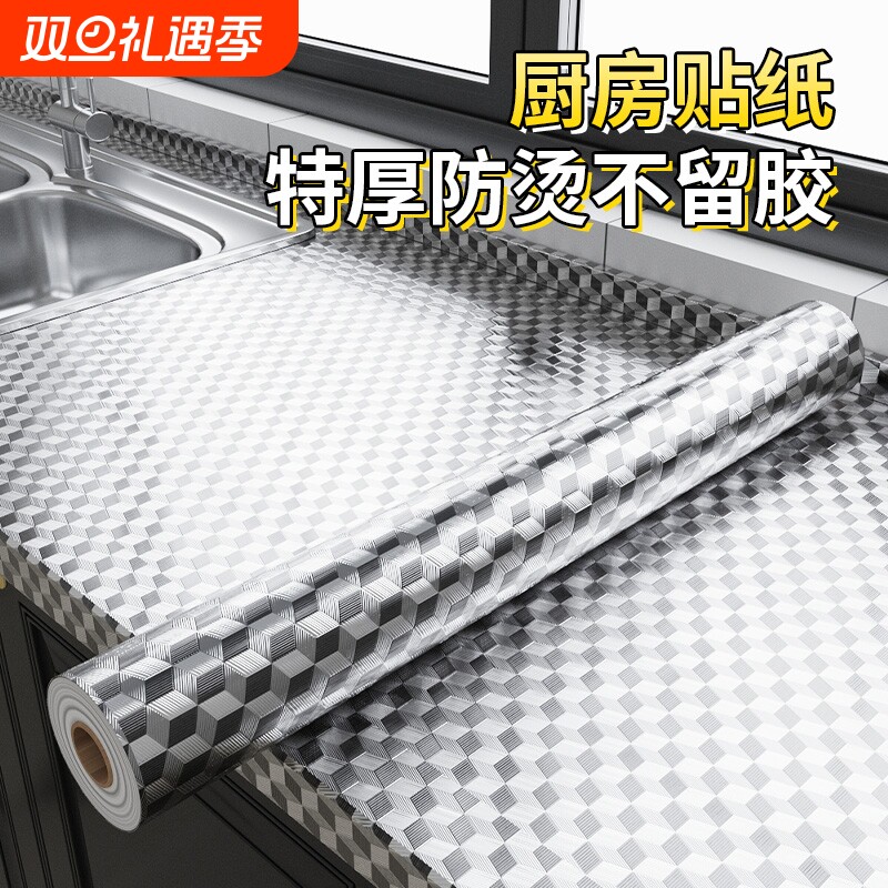 厨房防油贴纸防水防潮台面保护膜