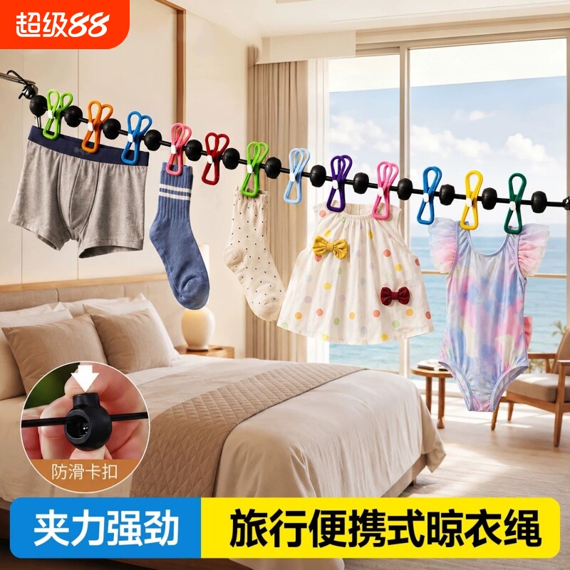 旅行晾衣神器便携式酒店晾绳夹子图片
