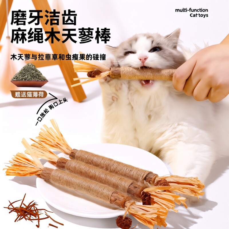 木天蓼磨牙棒猫玩具自嗨解闷耐咬猫薄荷球逗猫棒幼猫磨牙猫咪用品
