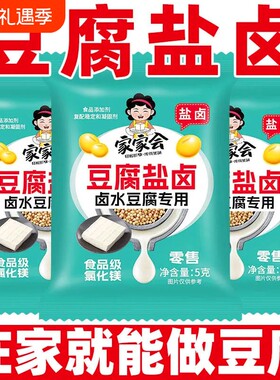 豆腐卤水专用老式盐卤家用东北老嫩豆腐凝固剂豆腐脑豆花食品自制