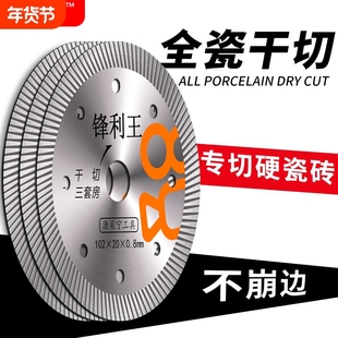 瓷砖切割片超薄干切岩板角磨锯刀片陶瓷玻化砖大理石专用金刚石