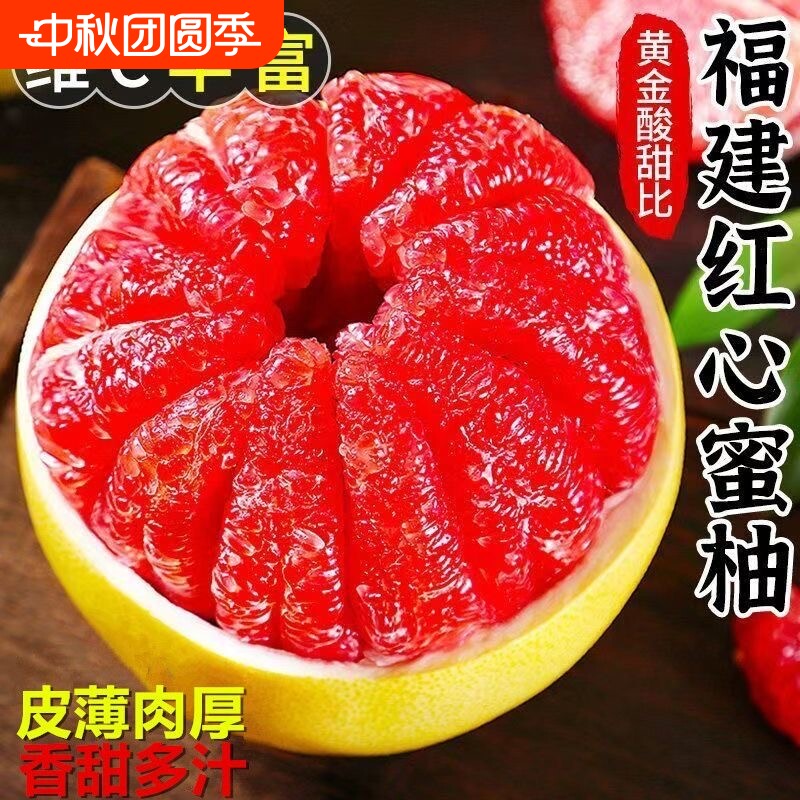 正宗福建红心蜜柚新鲜水果孕妇现摘红心蜜柚子薄皮多汁整箱批发