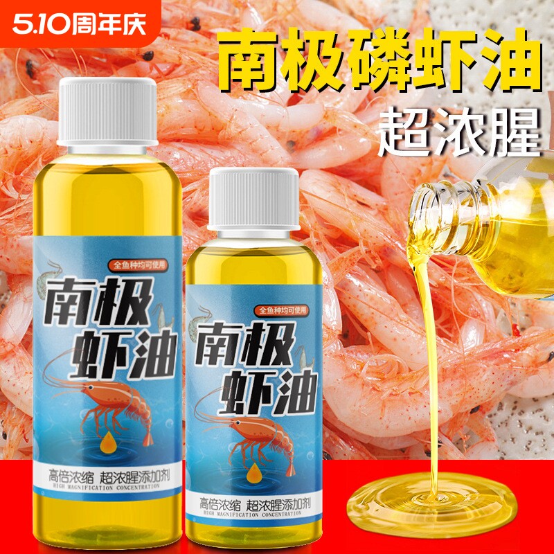 南极磷虾虾油香精虾粉浓腥味钓鱼小药鲫鱼鲤鱼罗非鱼饵饵料野钓