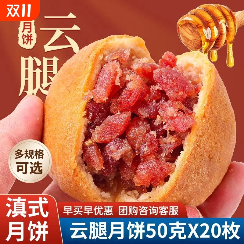 云腿月饼500g滇式多口味宣威蛋黄火腿云南特产伴手礼