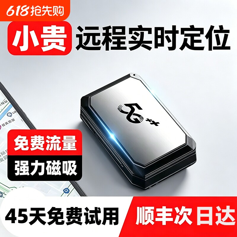 北斗GPS汽车定位器防盗追跟电动车摩托车防丢远程查看车载定位