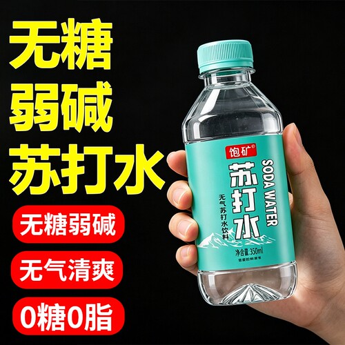 苏打水整箱24瓶装原味0脂0卡
