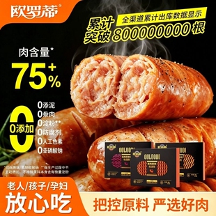 欧罗蒂肉肠台式火山石热狗玉米黑胡椒脆骨加热即食爆汁烤肠纯肉