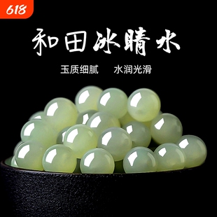 正品天然和田玉冰晴水散珠子翡翠白玉碧玉手串手链配珠玉石深晴水