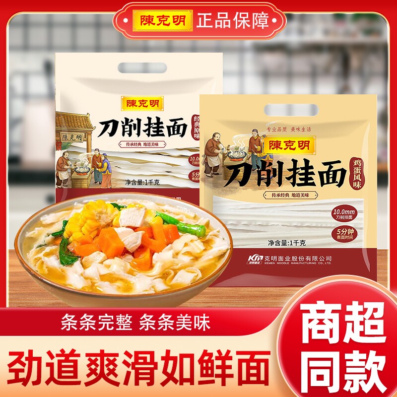 陈克明刀削面1kg鸡蛋风味面片刀削挂面速食宽面条袋装原味软弹