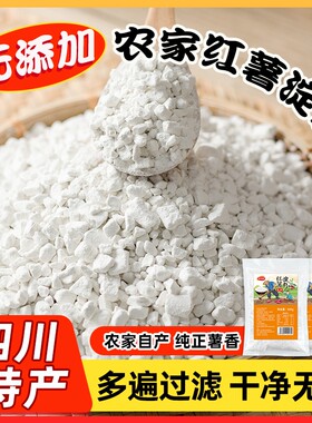 四川红薯淀粉颗粒红苕粉