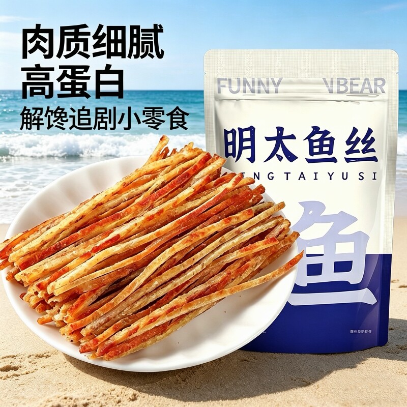 烤明太鱼丝零食100g袋装即食青岛特产海鲜有嚼劲休闲食品解馋健康
