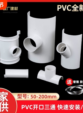 PVC开口三通排水管补漏片快速下水管变径斜配件50/75/110开孔修补