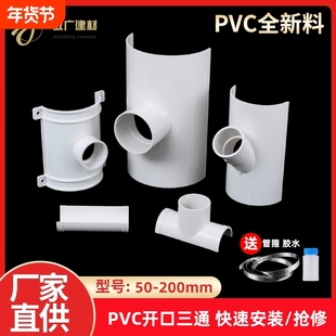 PVC开口三通排水管补漏片快速下水管变径斜配件50/75/110开孔修补